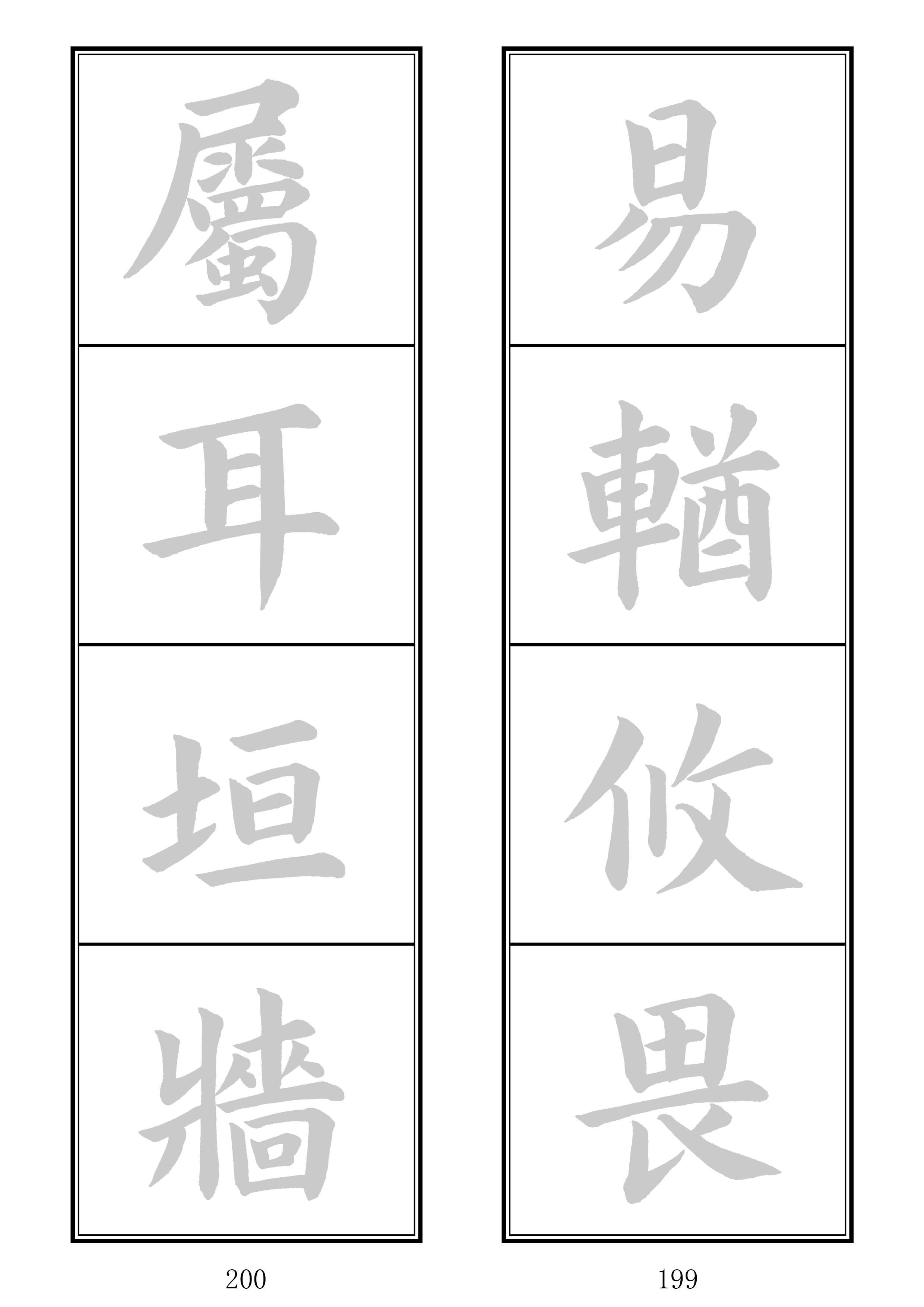 大方广描红乐园--千字文描红(正楷版)