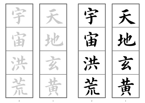 《千字文》灰色为字帖，黑色为完成作品